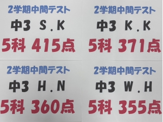 2学期中間テスト