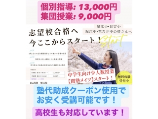 【新規入塾生募集中】