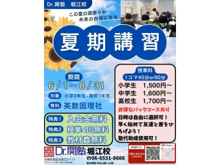 夏期講習受付中！